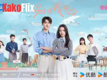 Everyone Loves Me 2024 Chinese Drama