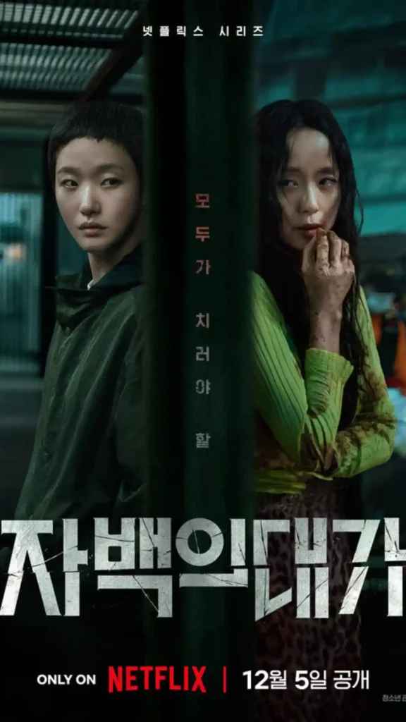 The Price of Confession